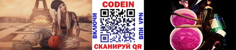 Codein Purple Drank  Зеленоградск 